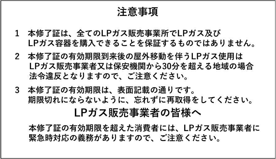 修了証 裏