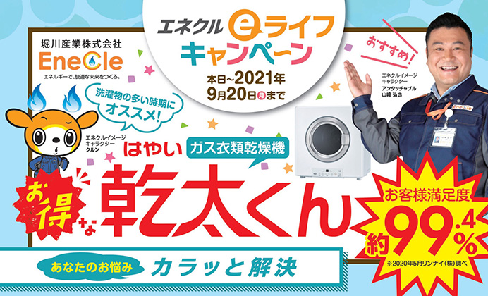 最速 エネクル電気