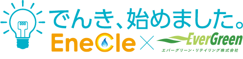 エネクルトップページ 堀川産業のenecle エネクル ガス 電気 リフォームのことならenecle エネクル におまかせ